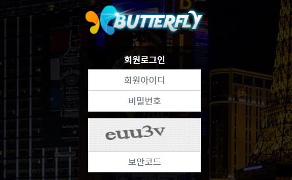 버터플라이 토토사이트 먹튀검증가이드