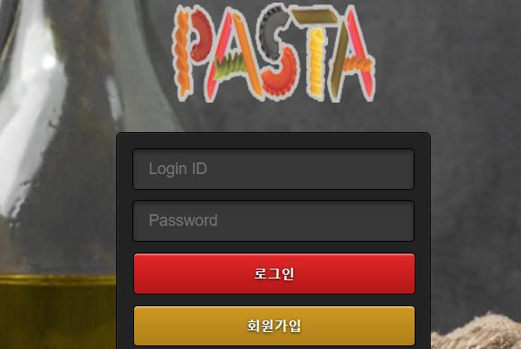 파스타 토토사이트 먹튀검증가이드