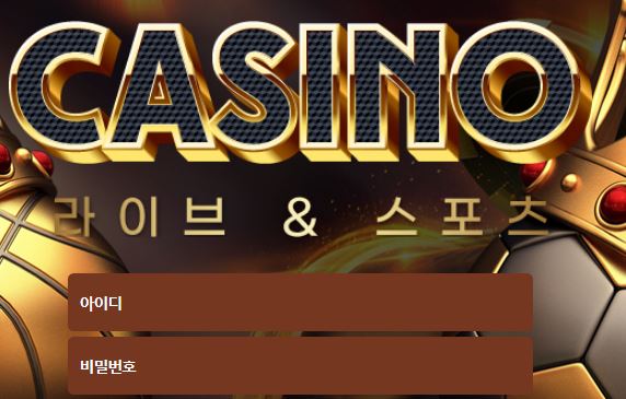 카지노 토토사이트 먹튀검증가이드