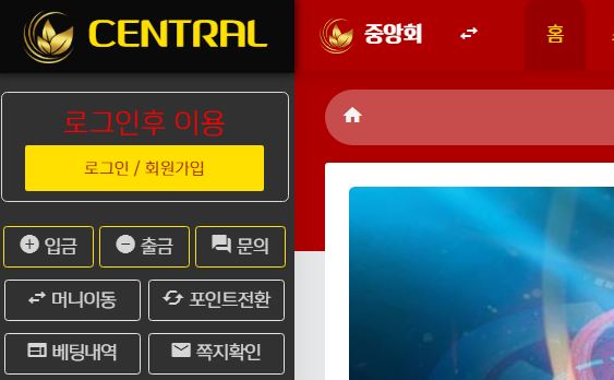 중앙회 토토사이트 먹튀검증가이드