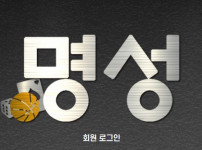 명성 토토사이트 먹튀검증가이드