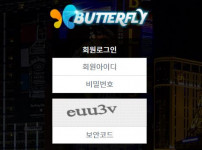 버터플라이 토토사이트 먹튀검증가이드