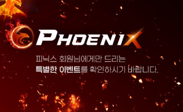 피닉스 토토사이트 먹튀검증가이드