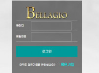 벨라지오 토토사이트 먹튀검증가이드