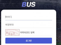 버스 토토사이트 먹튀검증가이드