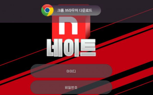 네이트 토토사이트 먹튀검증가이드