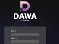 다와 토토사이트 먹튀검증가이드