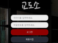 교도소 토토사이트 먹튀검증가이드