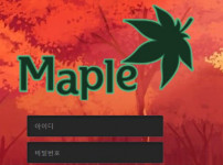 메이플 토토사이트 먹튀검증가이드