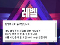 레벨 토토사이트 먹튀검증가이드