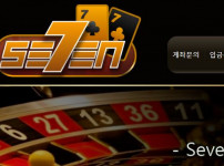 세븐카지노 토토사이트 먹튀검증가이드