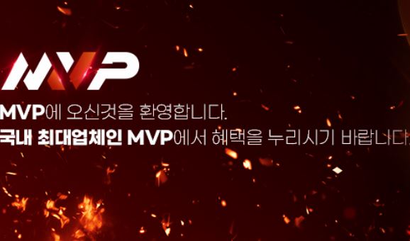 MVP 토토사이트 먹튀검증가이드