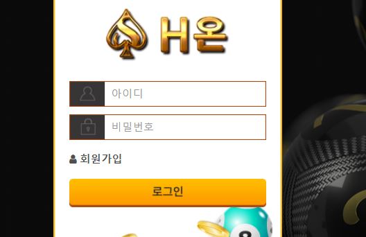 H온 토토사이트 먹튀검증가이드