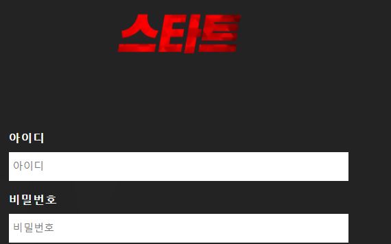 스타트 토토사이트 먹튀검증가이드