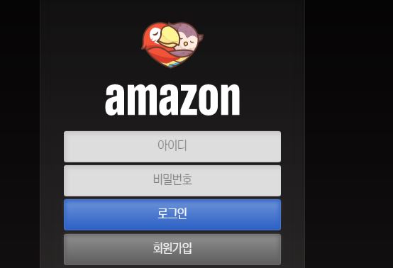 아마존 토토사이트 먹튀검증가이드