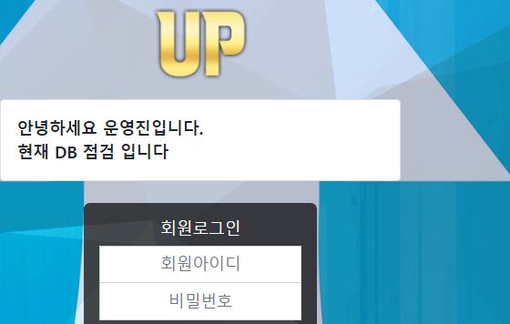 업 토토사이트 먹튀검증가이드