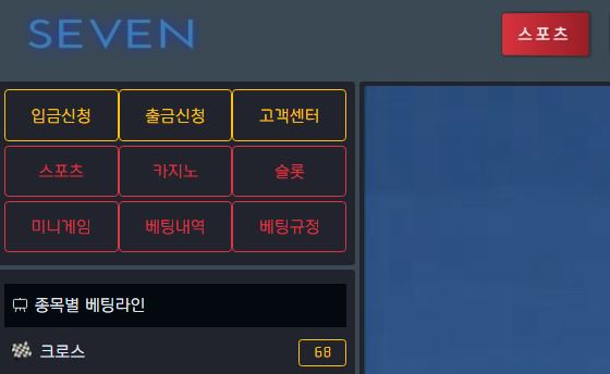 세븐 토토사이트 먹튀검증가이드