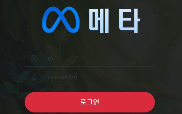 메타 토토사이트 먹튀검증가이드