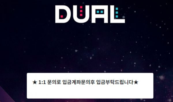 듀얼 토토사이트 먹튀검증가이드