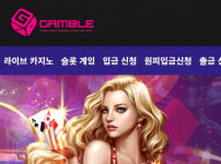 갬블 토토사이트 먹튀검증가이드