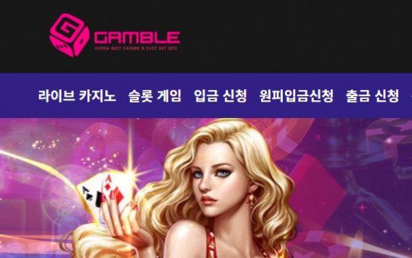 갬블 토토사이트 먹튀검증가이드