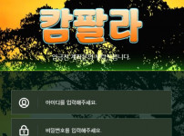 캄팔라 토토사이트 먹튀검증가이드