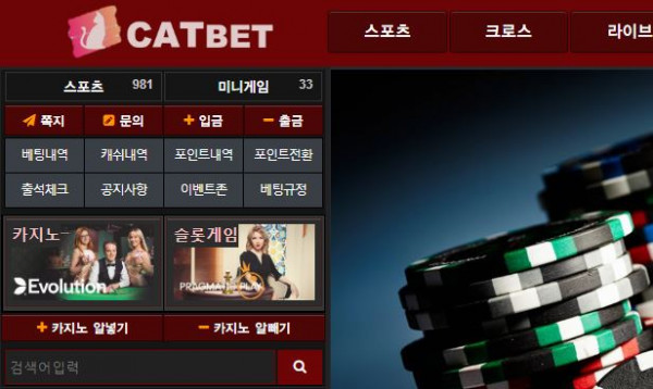 캣벳 토토사이트 먹튀검증가이드