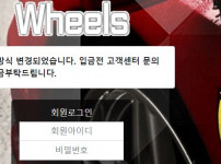 휠즈 토토사이트 먹튀검증가이드