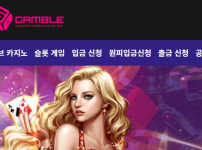 겜블 토토사이트 먹튀검증가이드