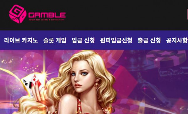 겜블 토토사이트 먹튀검증가이드