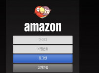 아마존 토토사이트 먹튀검증가이드