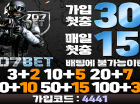 토토사이트 토토-토토사이트-707벳-707bet 먹튀검증가이드