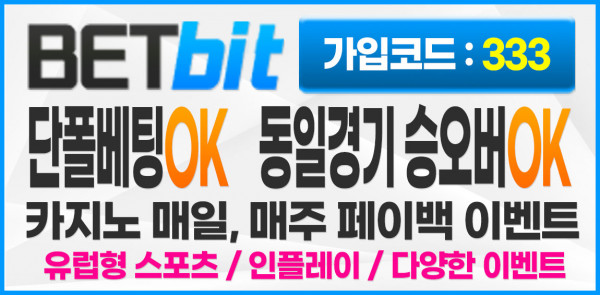 토토사이트 토토-토토사이트-벳비트-betbit 먹튀검증가이드