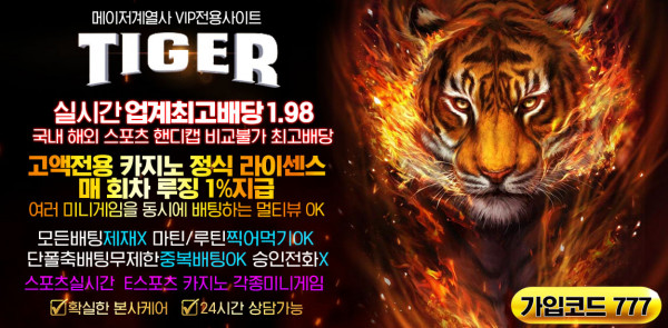 토토사이트 토토-토토사이트-타이거-tiger 먹튀검증가이드