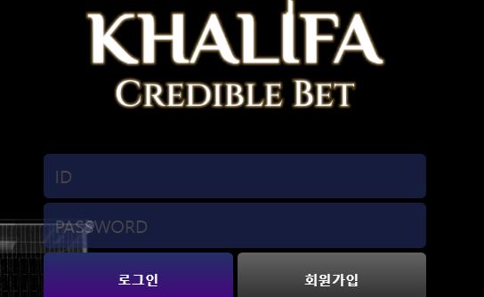 칼리파 토토사이트 먹튀검증가이드