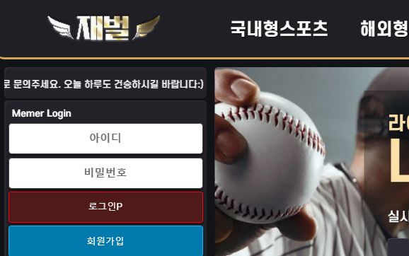 재벌 토토사이트 먹튀검증가이드