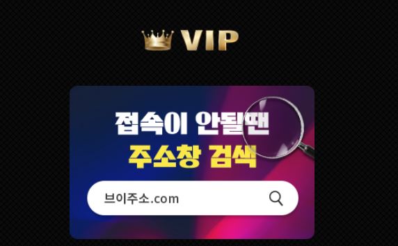 VIP 토토사이트 먹튀검증가이드