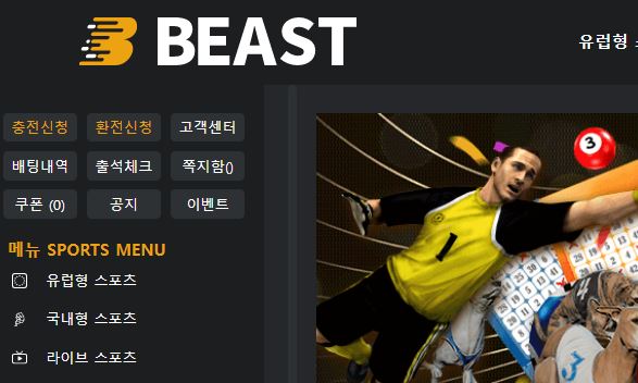 비스트 토토사이트 먹튀검증가이드