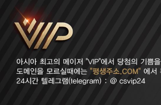 VIP 토토사이트 먹튀검증가이드