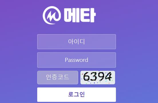 메타 토토사이트 먹튀검증가이드