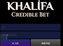 칼리파 토토사이트 먹튀검증가이드