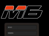 M6 토토사이트 먹튀검증가이드