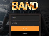 밴드 토토사이트 먹튀검증가이드