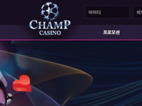 챔프카지노 토토사이트 먹튀검증가이드