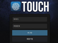 터치 토토사이트 먹튀검증가이드