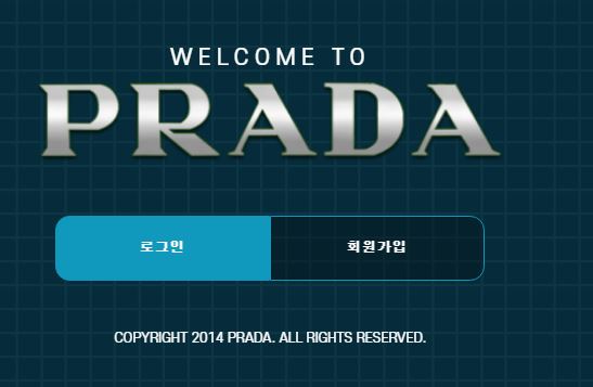 프라다 토토사이트 먹튀검증가이드