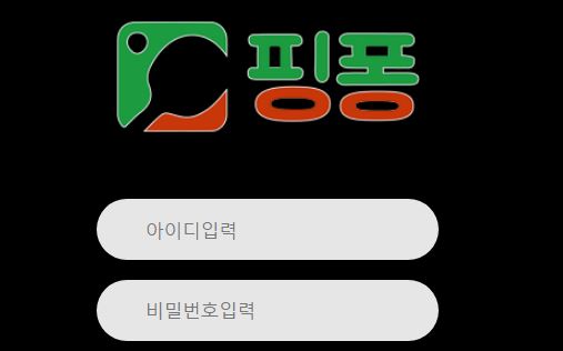 핑퐁 토토사이트 먹튀검증가이드