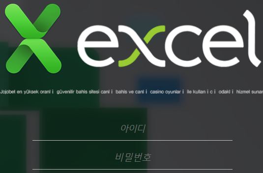 엑셀 토토사이트 먹튀검증가이드