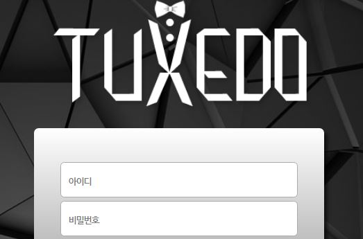 턱시도 토토사이트 먹튀검증가이드