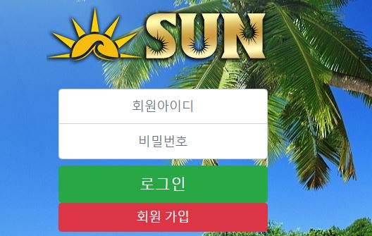 썬 토토사이트 먹튀검증가이드